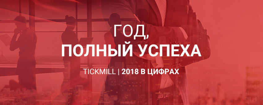 Наши Достижения В 2018 Году — Инфографика