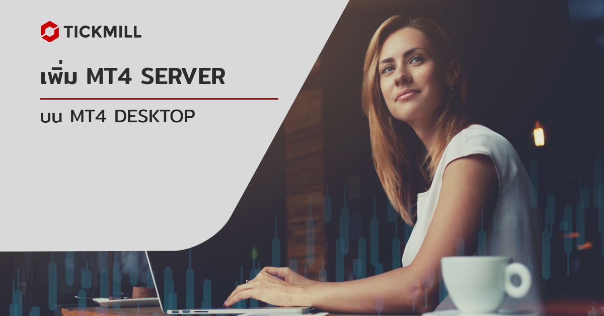 การเพิ่ม Server เพื่อแก้ปัญหาไม่พบ Server ตามอีเมล์ที่แจ้งบัญชีจริง