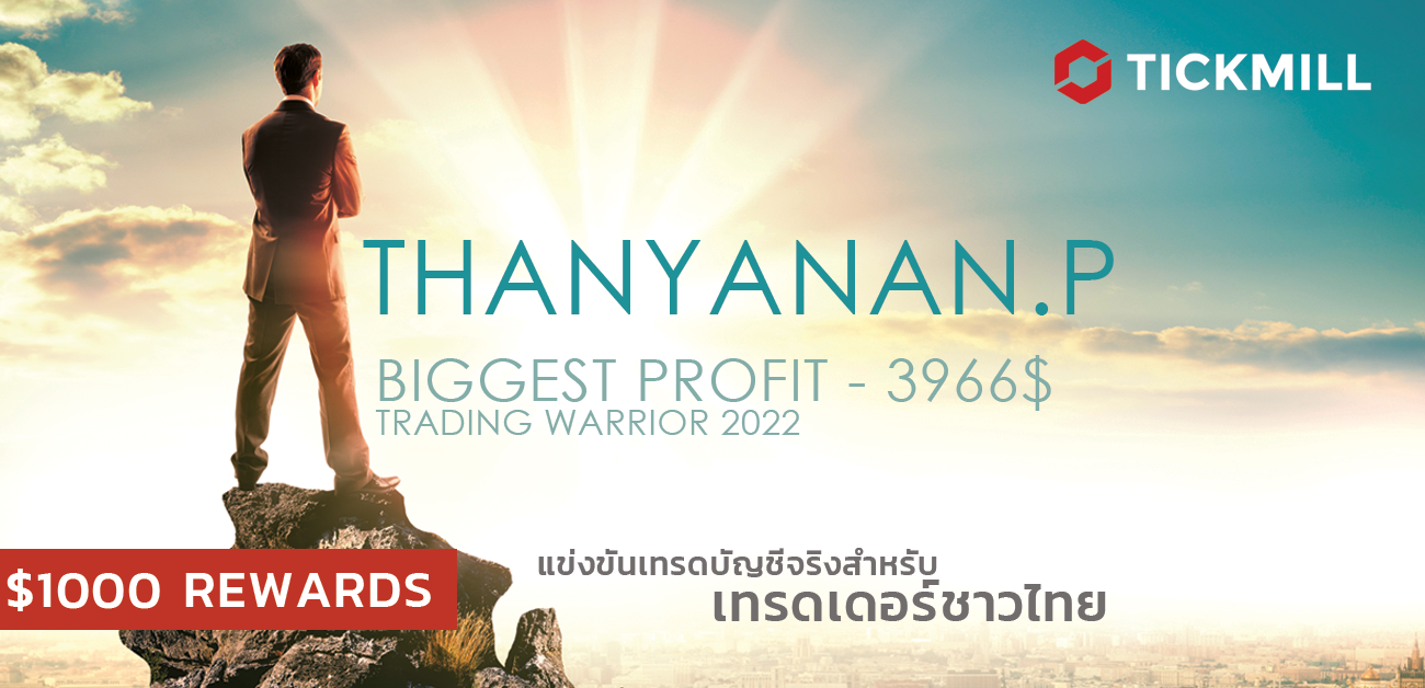Trading Warrior 2022 - รางวัลทำกำไรสูงสุด