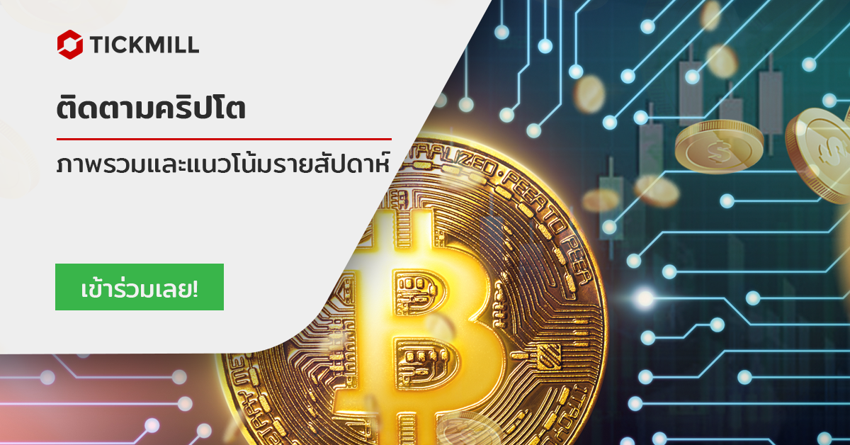 Bofa มุมมองที่น่าสนใจเกี่ยวกับ Crypto