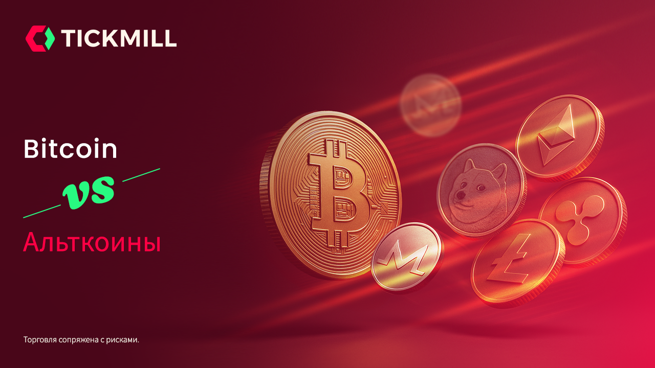 Почему Трейдеры Снова Бегут Из Альткоинов И Что За Этим Стоит