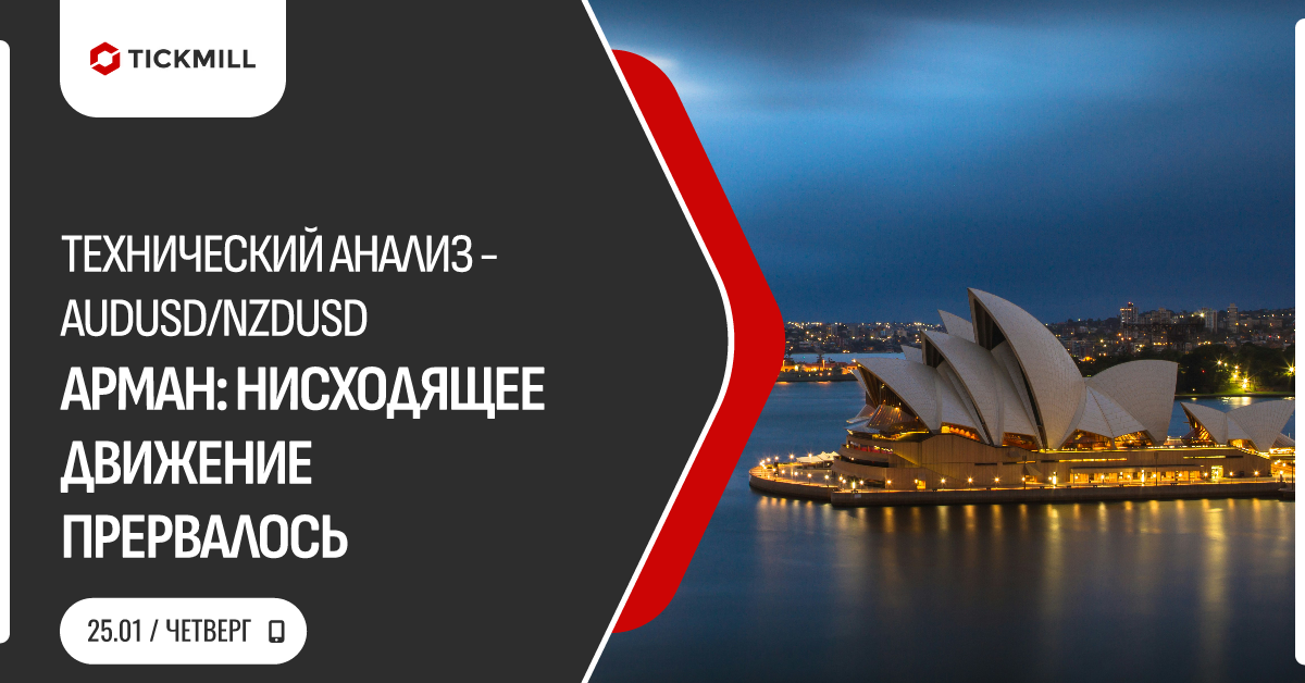 Audusd/nzdusd: Нисходящее Движение Снова Прервалось На Передышку