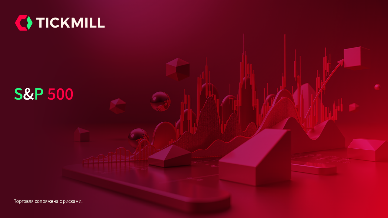 S&p 500: Покупатели Не Отпускают Цены Надолго Вниз