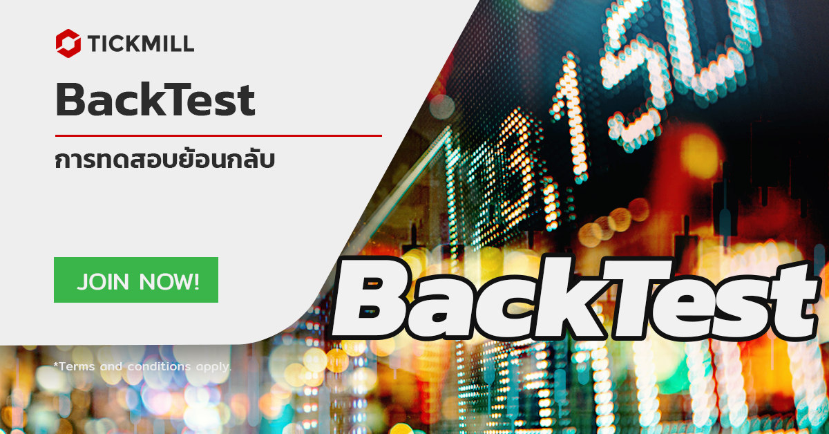 ทำไมต้องทดสอบย้อนกลับ (ฺbacktest) ?
