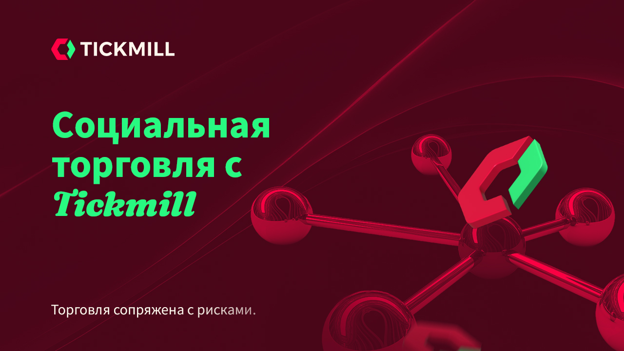 Сигналы В Интернете Vs Социальная Торговля: Как Новичку Не Потеряться На Рынке