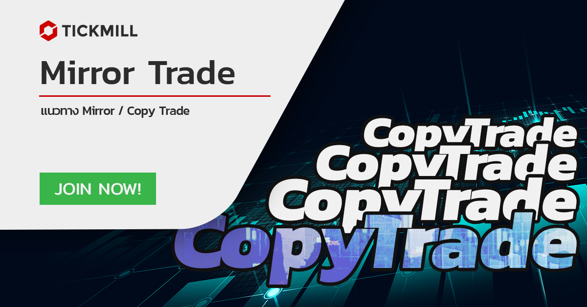 แนวทางปฏิบัติที่ดีที่สุดในการใช้ Copy Trade - Mirror Trade