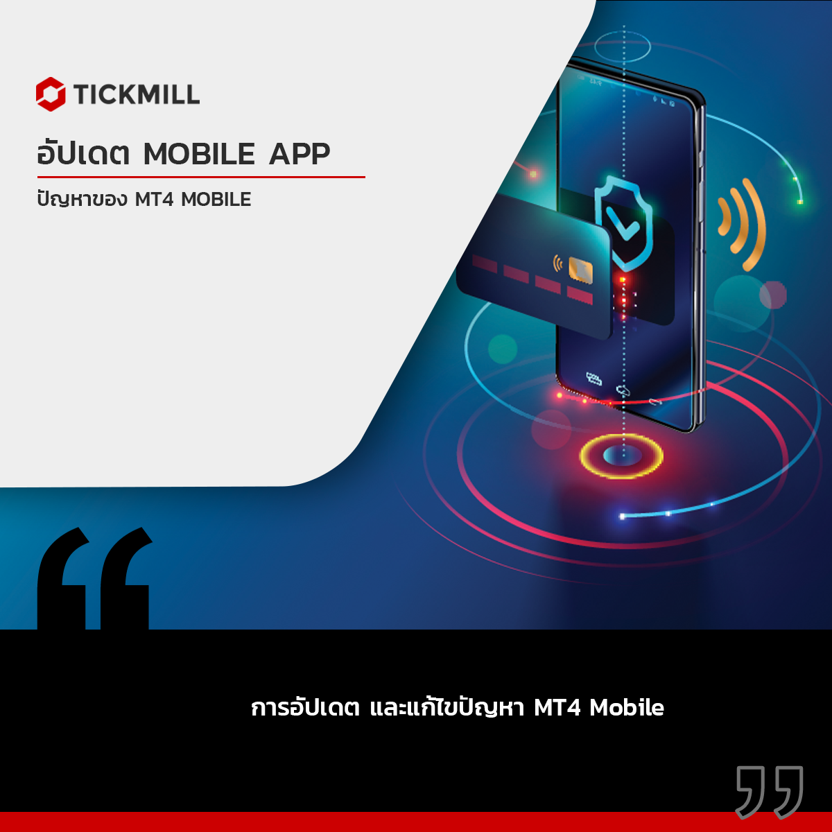 แก้ไขปัญหา Mt4 Android Build 1387 Login ไม่สำเร็จ
