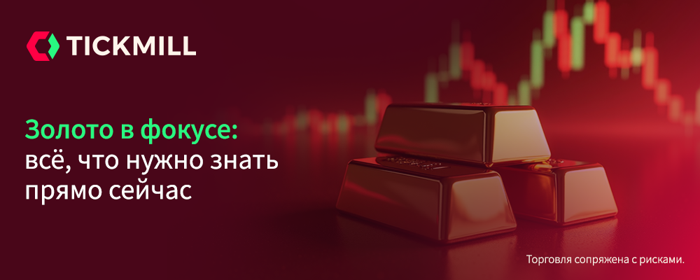 Золото: борьба на ключевом рубеже