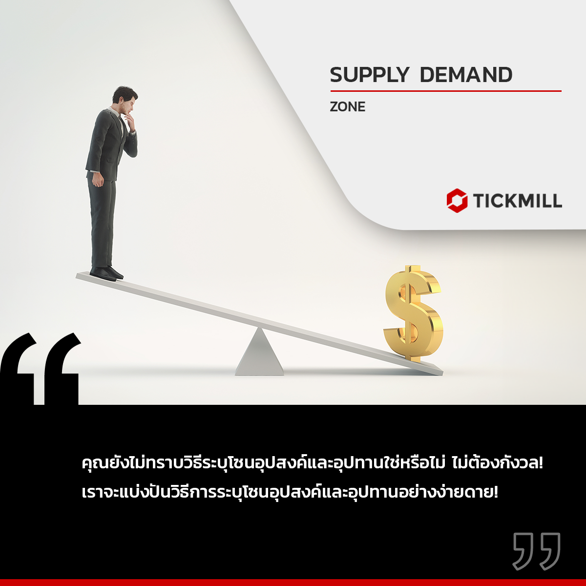 Supply - Demand Zone