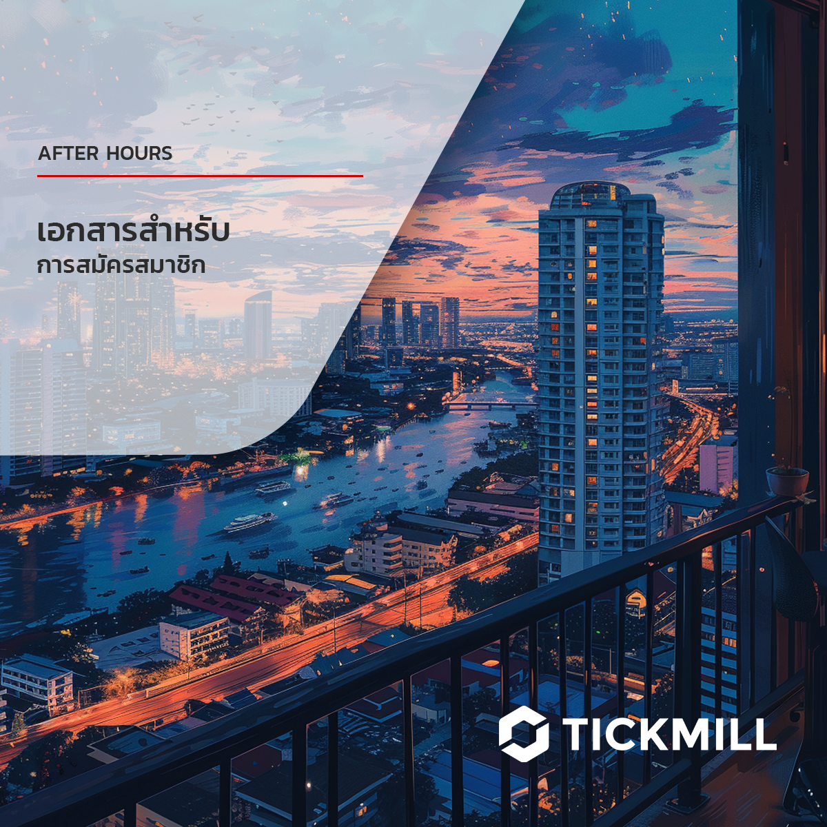 ทำไม Tickmill ต้องขอเอกสารสองชุดสำหรับ Kyc? (และเหตุผลที่เป็นประโยชน์ต่อคุณ)