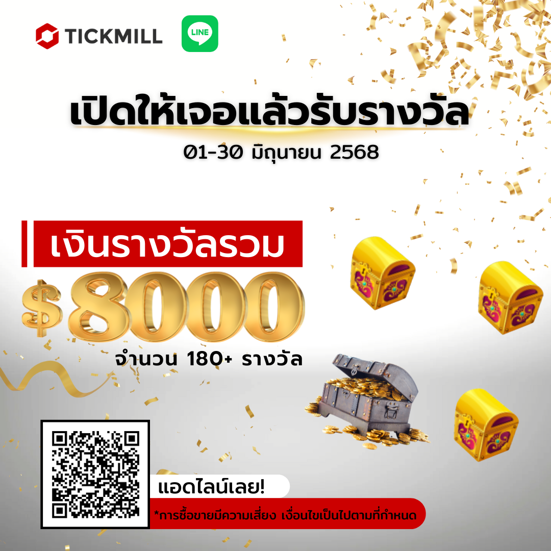 มาล่าสมบัติกันเถอะ! กิจกรรม Reveal and Win ที่จะทำให้คุณได้เงินเพิ่มจากการเทรด