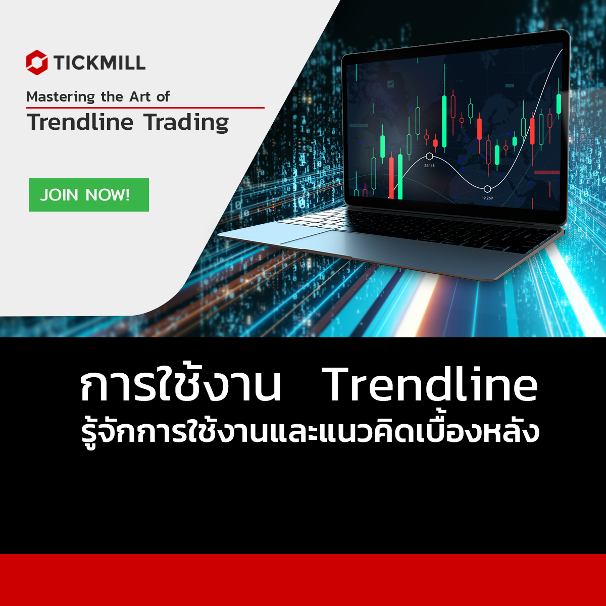 แนะนำสิ่งที่ควรทราบเกี่ยวกับ Trendline