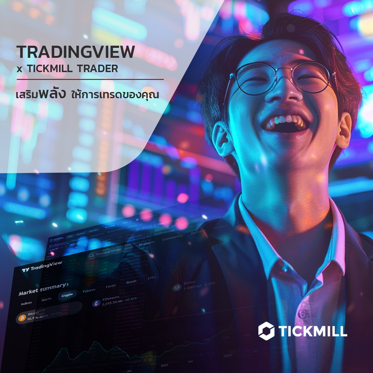 วิธีการใช้งานแพลตฟอร์ม Tradingview ด้วยบัญชี Tickmill Trader