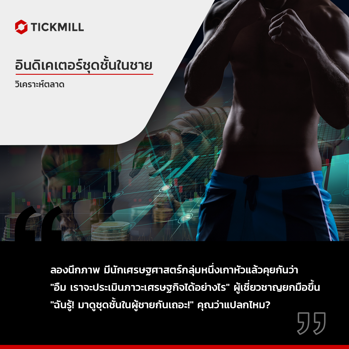 ดัชนีชุดชั้นในชาย