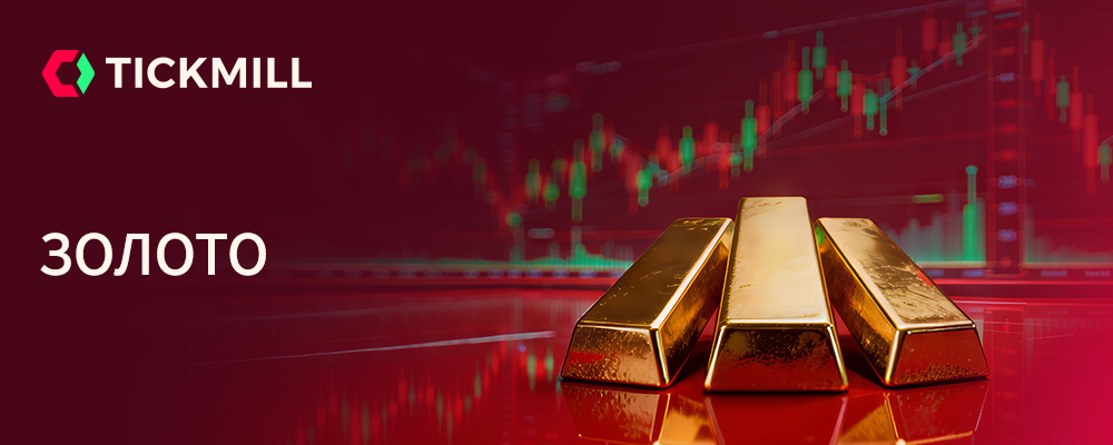 Gold: Покупатели Готовятся К Прорыву – Вершина В Зоне Досягаемости