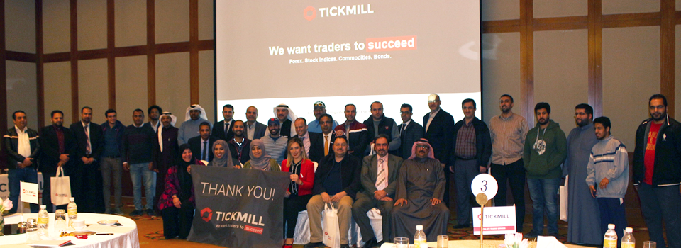 اختتام فعاليات ندوة Tickmill التعليمية في الكويت بنجاح