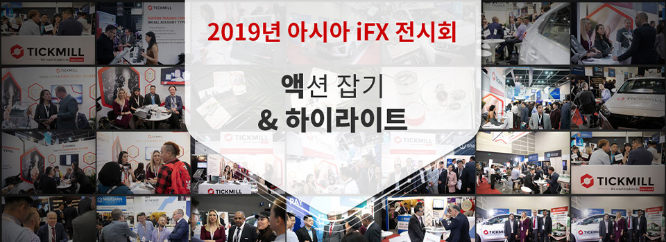 2019년 아시아 iFX 전시회에서 액션 잡기