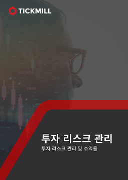 위험 관리에 대한 고찰 위험 관리에 대한 고찰