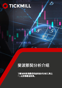 斐波那契分析导论